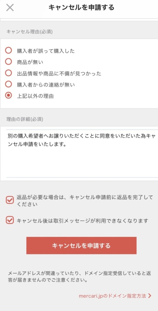メルカリ】値下げ交渉成立後に違う人が買ってしまった!(出品者側の