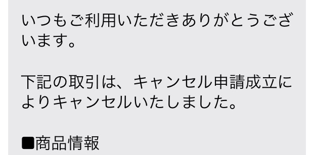 メルカリ】値下げ交渉成立後に違う人が買ってしまった!(出品者側の